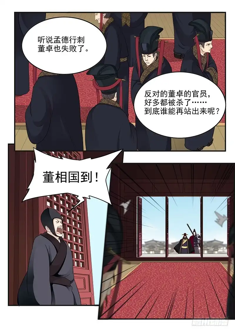 贞操拯救者 156.平等相待 第2页