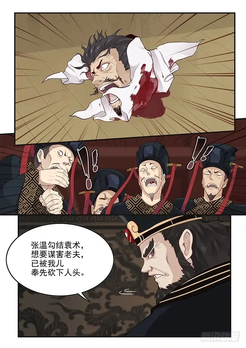 贞操拯救者 156.平等相待 第5页