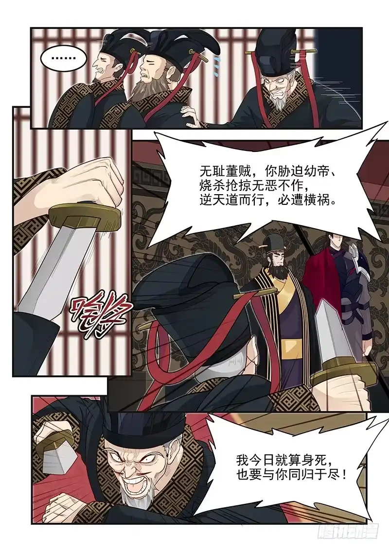 贞操拯救者 156.平等相待 第8页