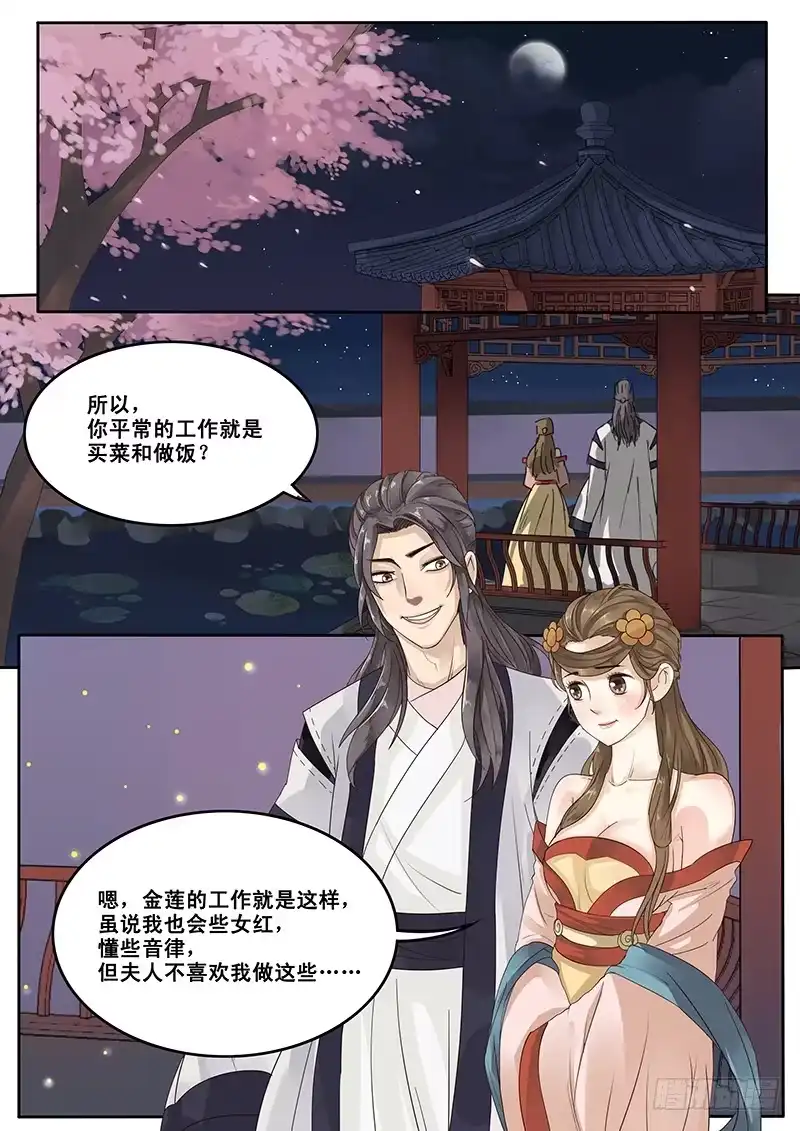 贞操拯救者 15.月下相会（下） 第1页