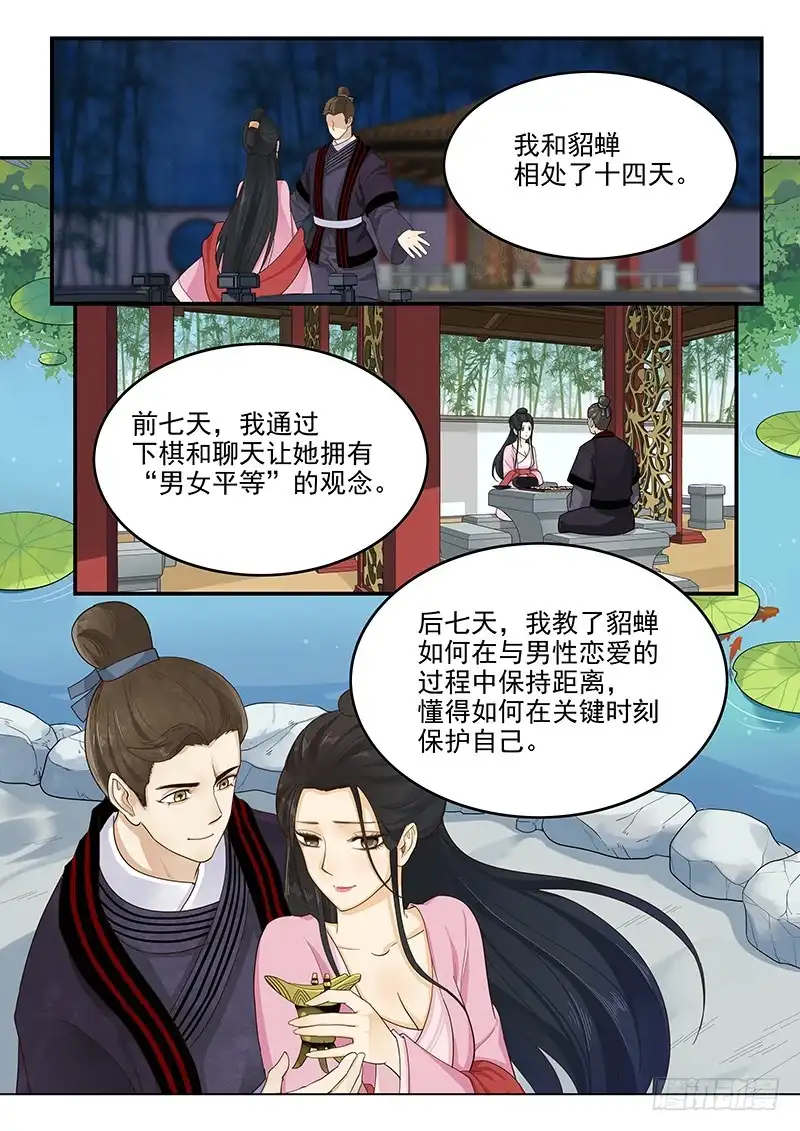 贞操拯救者 157.独一无二的孟德 第1页