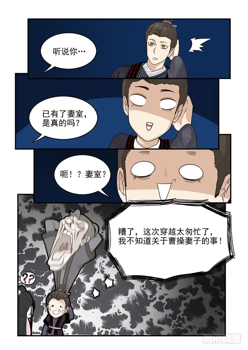 贞操拯救者 157.独一无二的孟德 第10页