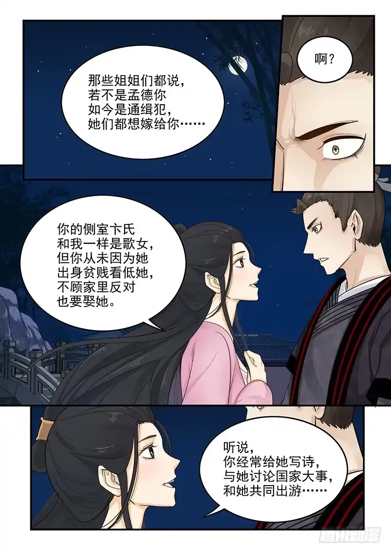 贞操拯救者 157.独一无二的孟德 第12页