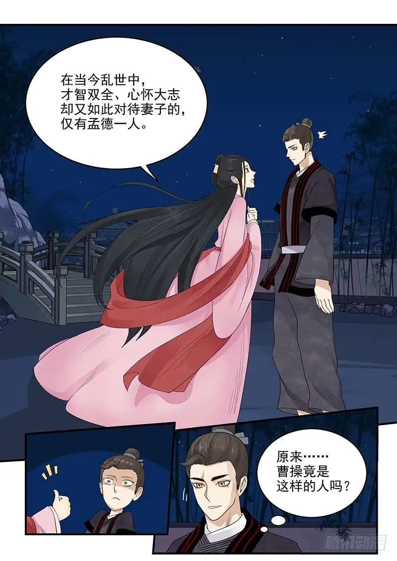 贞操拯救者 157.独一无二的孟德 第13页