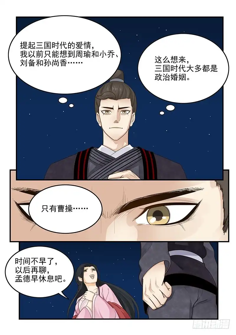贞操拯救者 157.独一无二的孟德 第14页