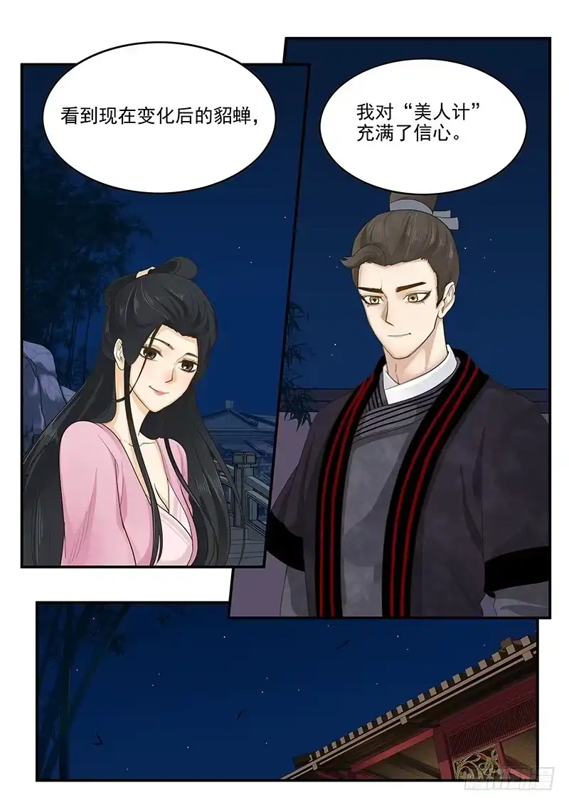 贞操拯救者 157.独一无二的孟德 第3页