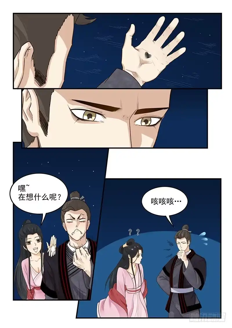 贞操拯救者 157.独一无二的孟德 第4页