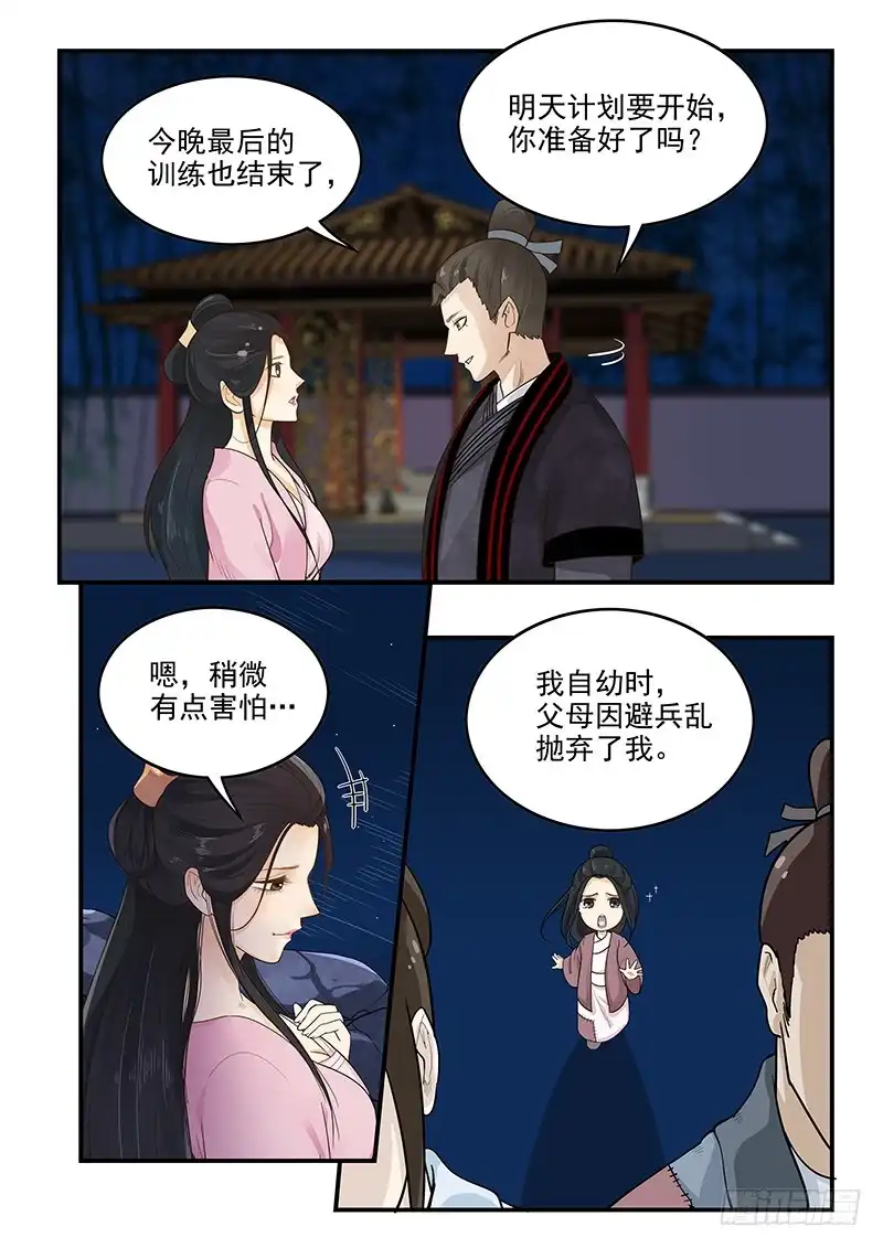 贞操拯救者 157.独一无二的孟德 第5页