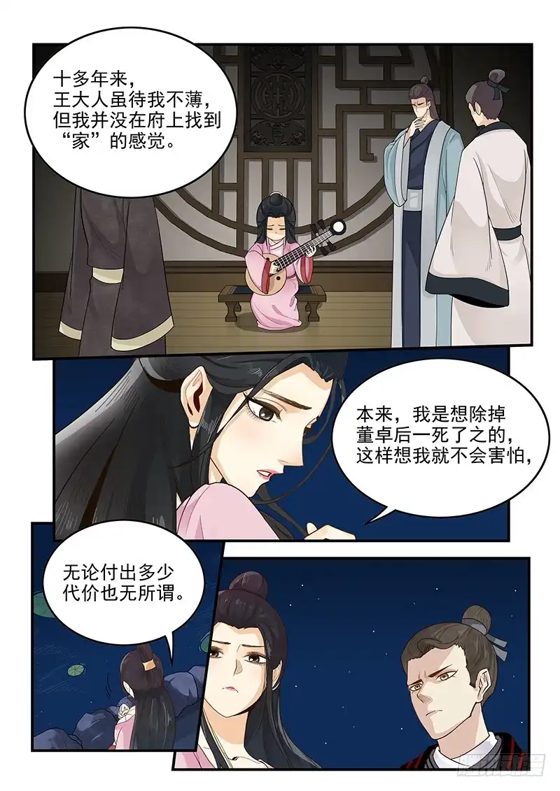 贞操拯救者 157.独一无二的孟德 第6页