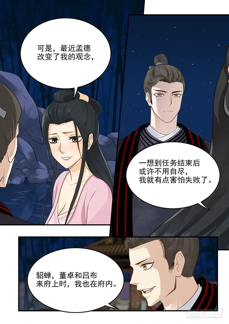贞操拯救者 157.独一无二的孟德 第7页