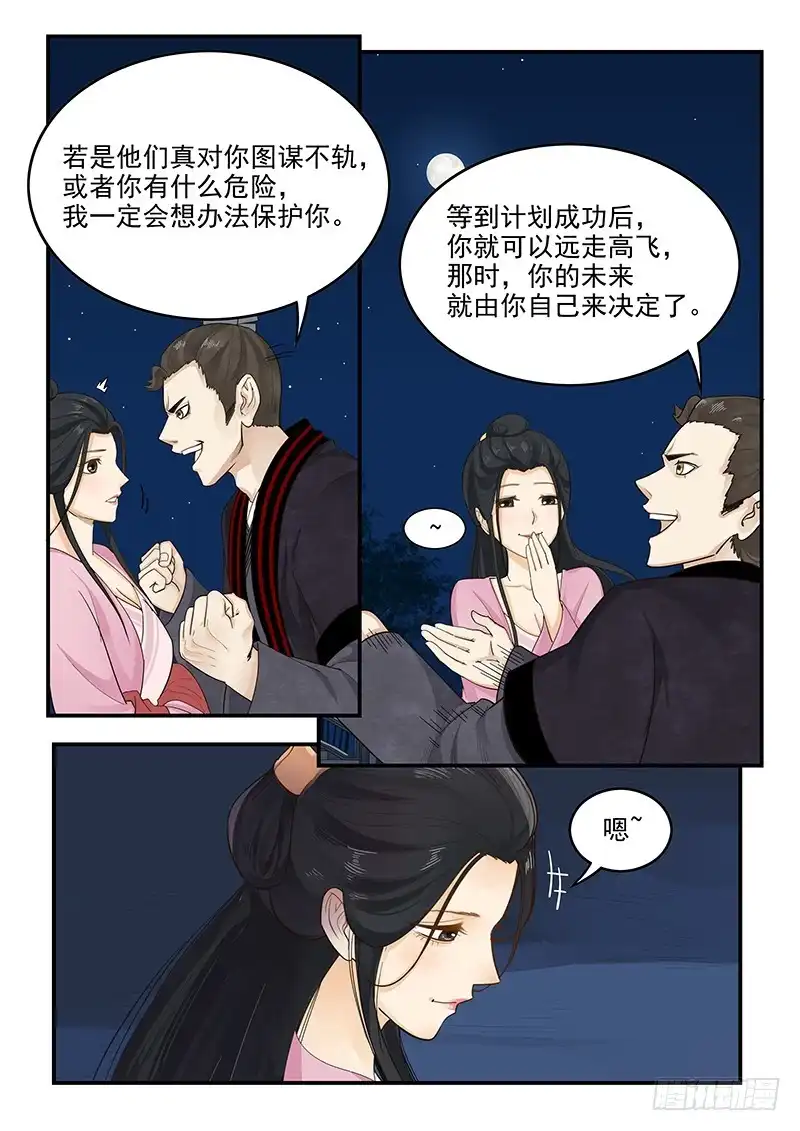 贞操拯救者 157.独一无二的孟德 第8页