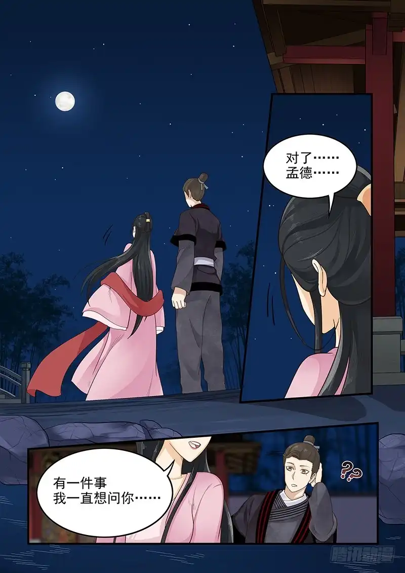 贞操拯救者 157.独一无二的孟德 第9页