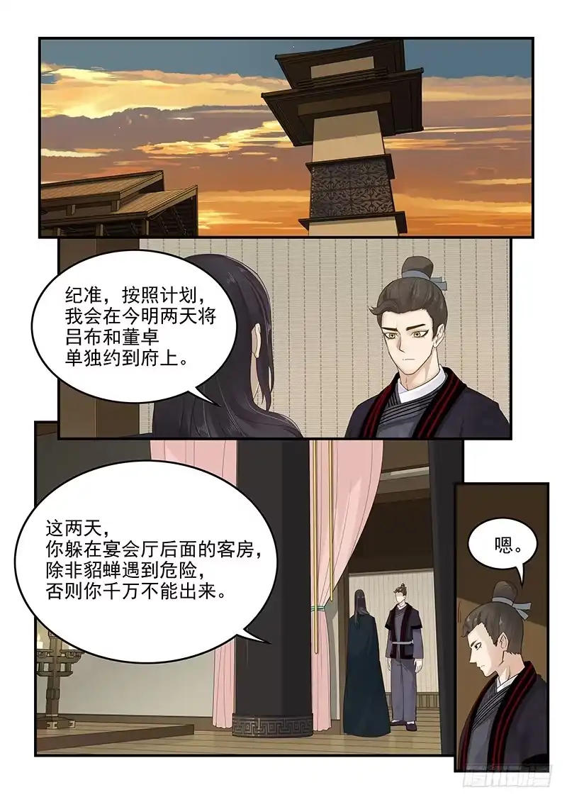 贞操拯救者 158.美人为计 第1页