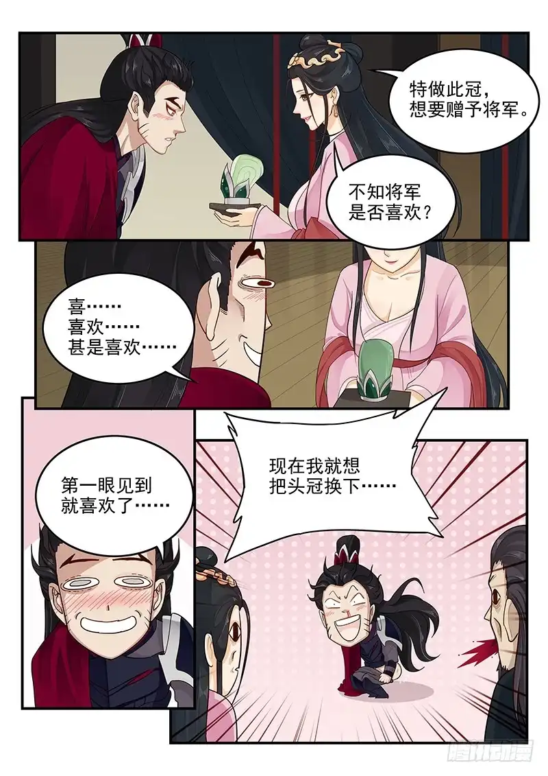 贞操拯救者 158.美人为计 第10页