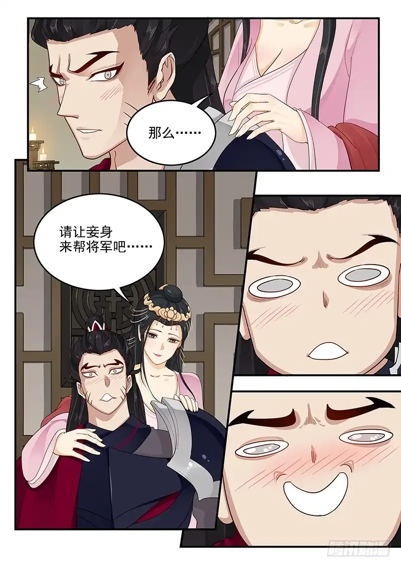 贞操拯救者 158.美人为计 第11页