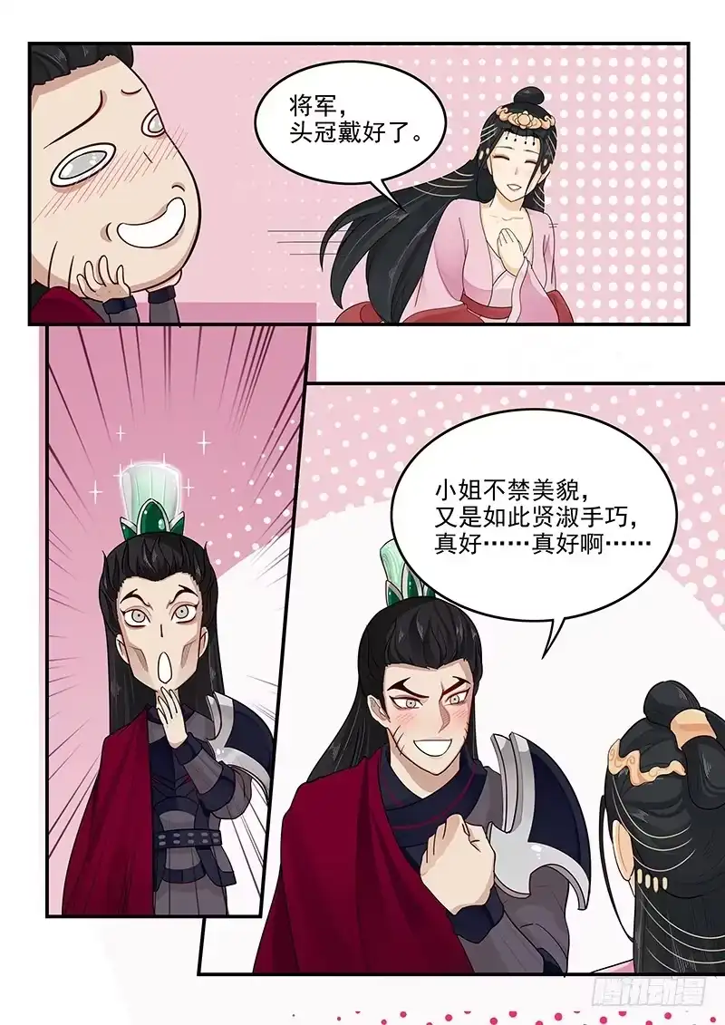 贞操拯救者 158.美人为计 第12页