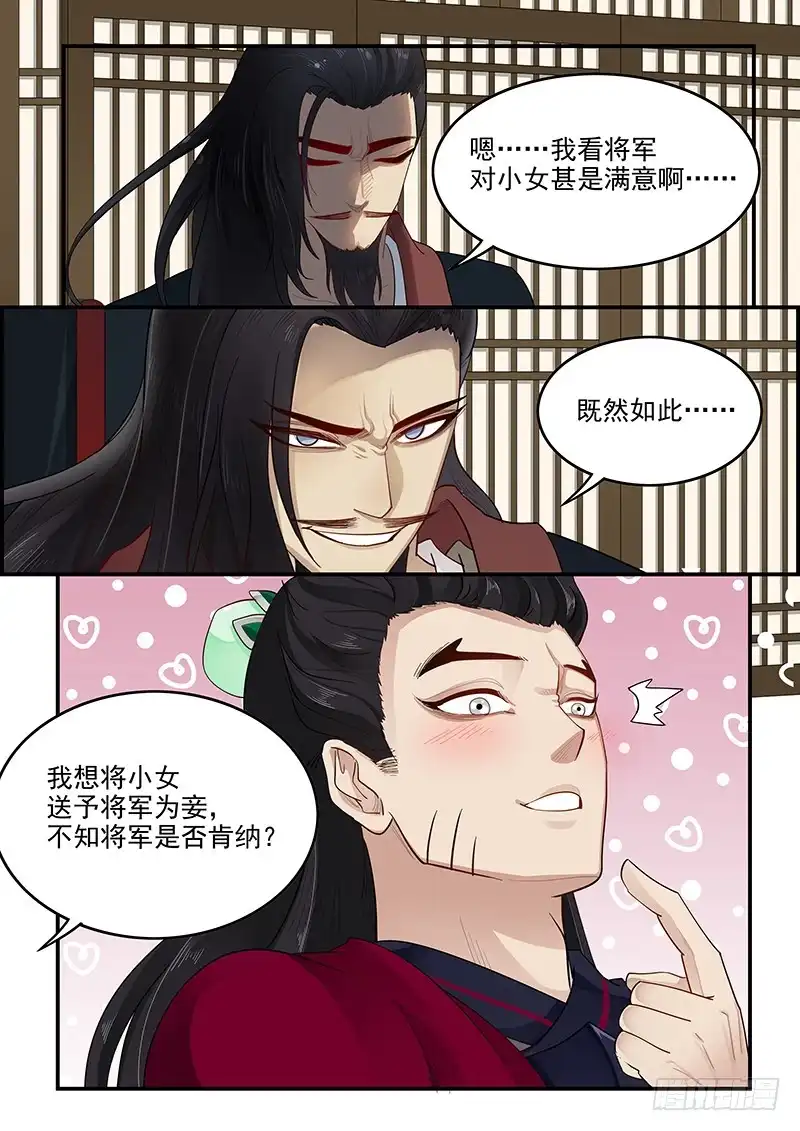 贞操拯救者 158.美人为计 第13页