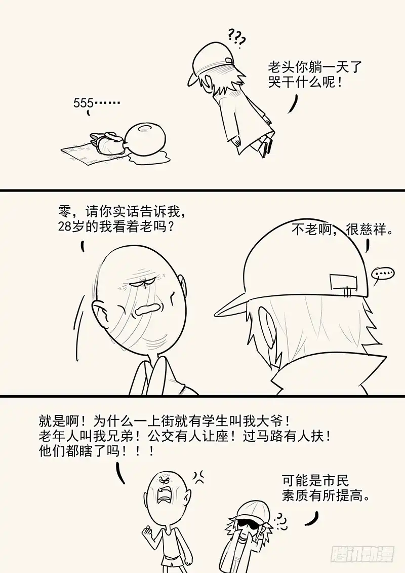 贞操拯救者 158.美人为计 第14页