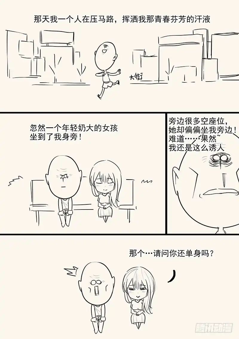 贞操拯救者 158.美人为计 第15页