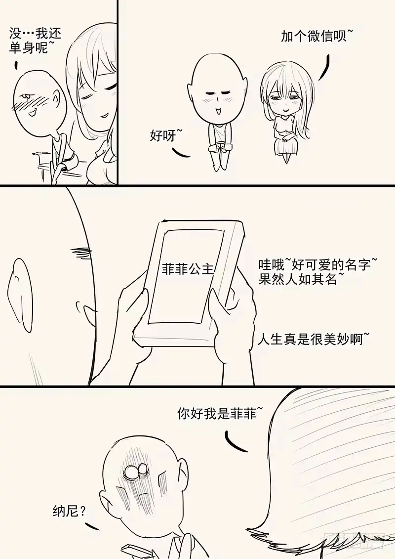 贞操拯救者 158.美人为计 第16页