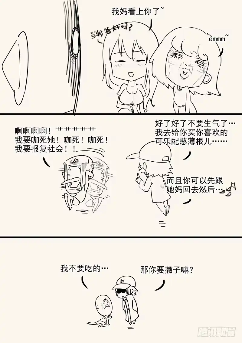 贞操拯救者 158.美人为计 第17页
