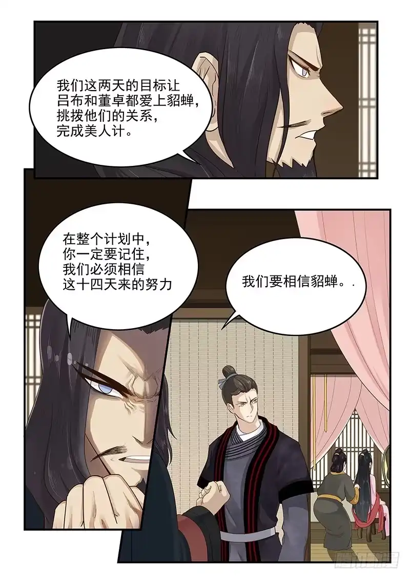 贞操拯救者 158.美人为计 第2页