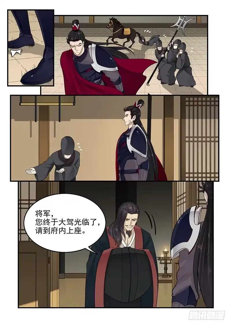 贞操拯救者 158.美人为计 第4页