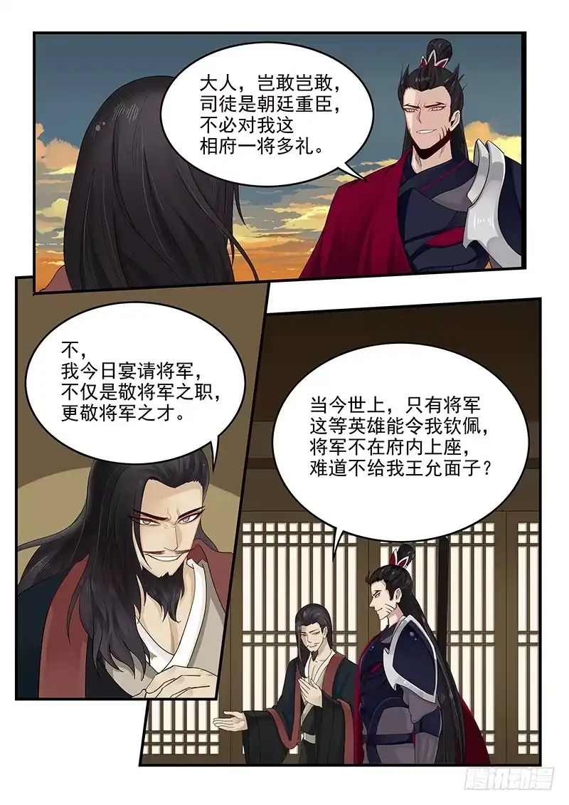 贞操拯救者 158.美人为计 第5页
