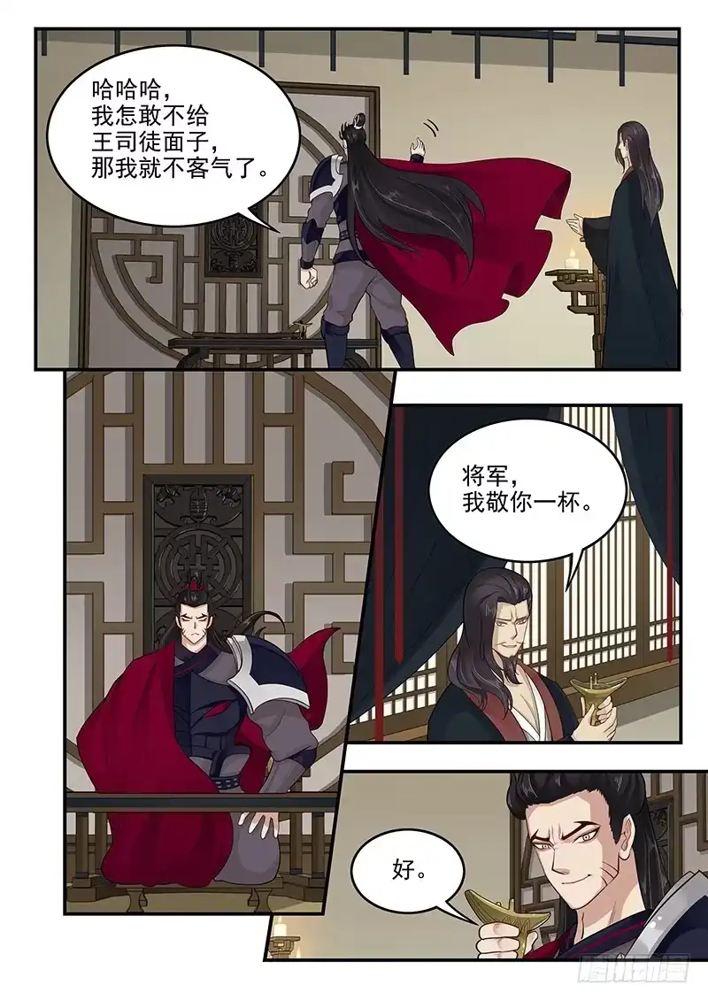 贞操拯救者 158.美人为计 第6页