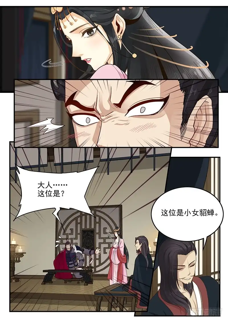 贞操拯救者 158.美人为计 第8页