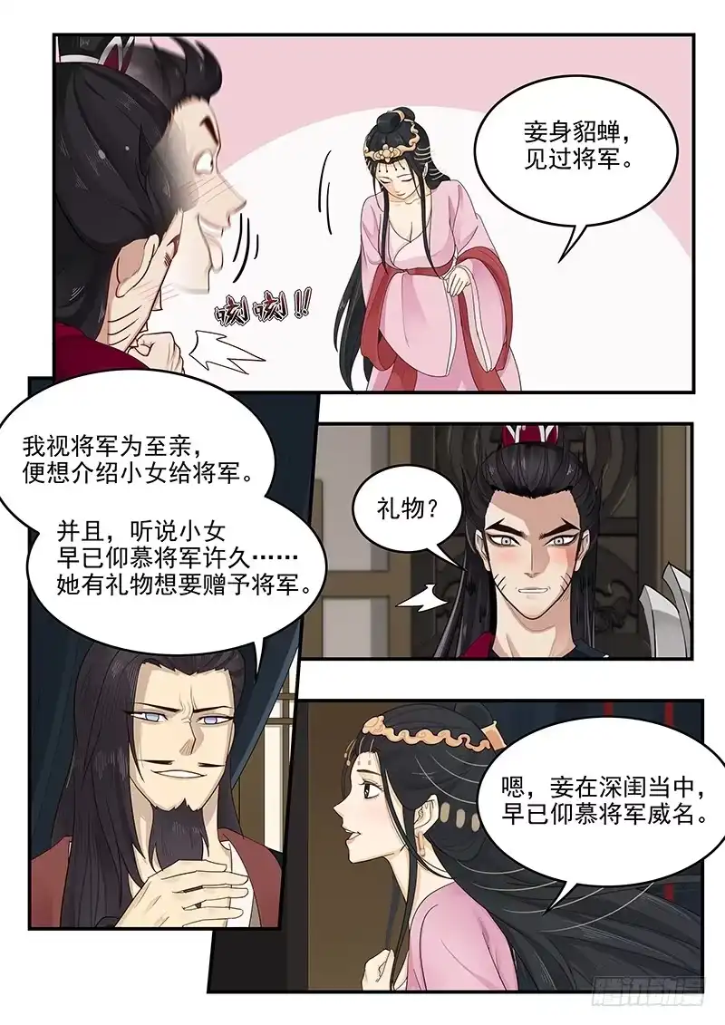 贞操拯救者 158.美人为计 第9页