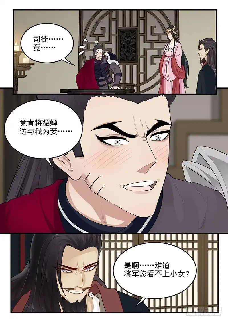 贞操拯救者 159.再会董卓 第1页