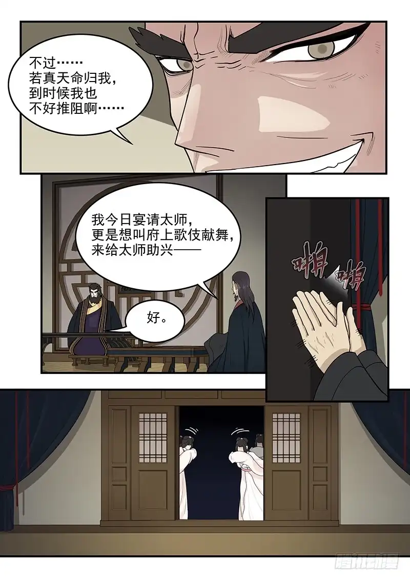 贞操拯救者 159.再会董卓 第10页