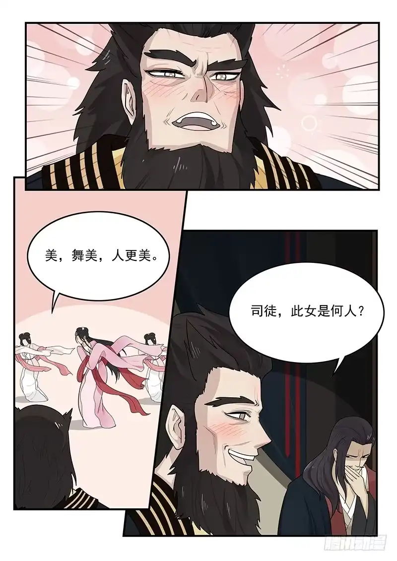贞操拯救者 159.再会董卓 第14页