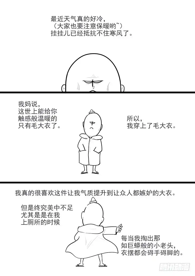 贞操拯救者 159.再会董卓 第15页