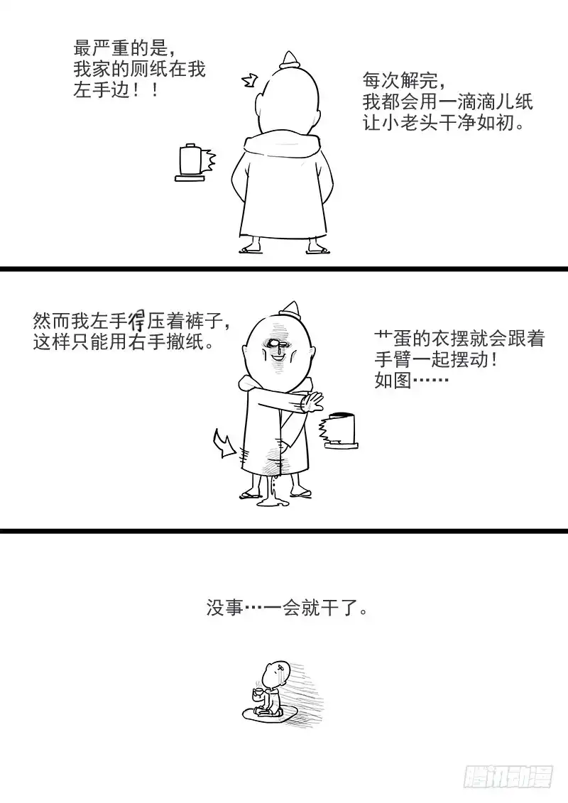 贞操拯救者 159.再会董卓 第16页