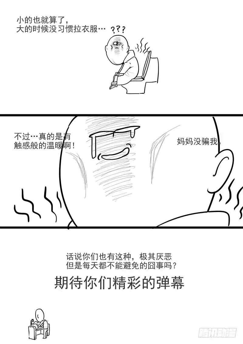 贞操拯救者 159.再会董卓 第17页