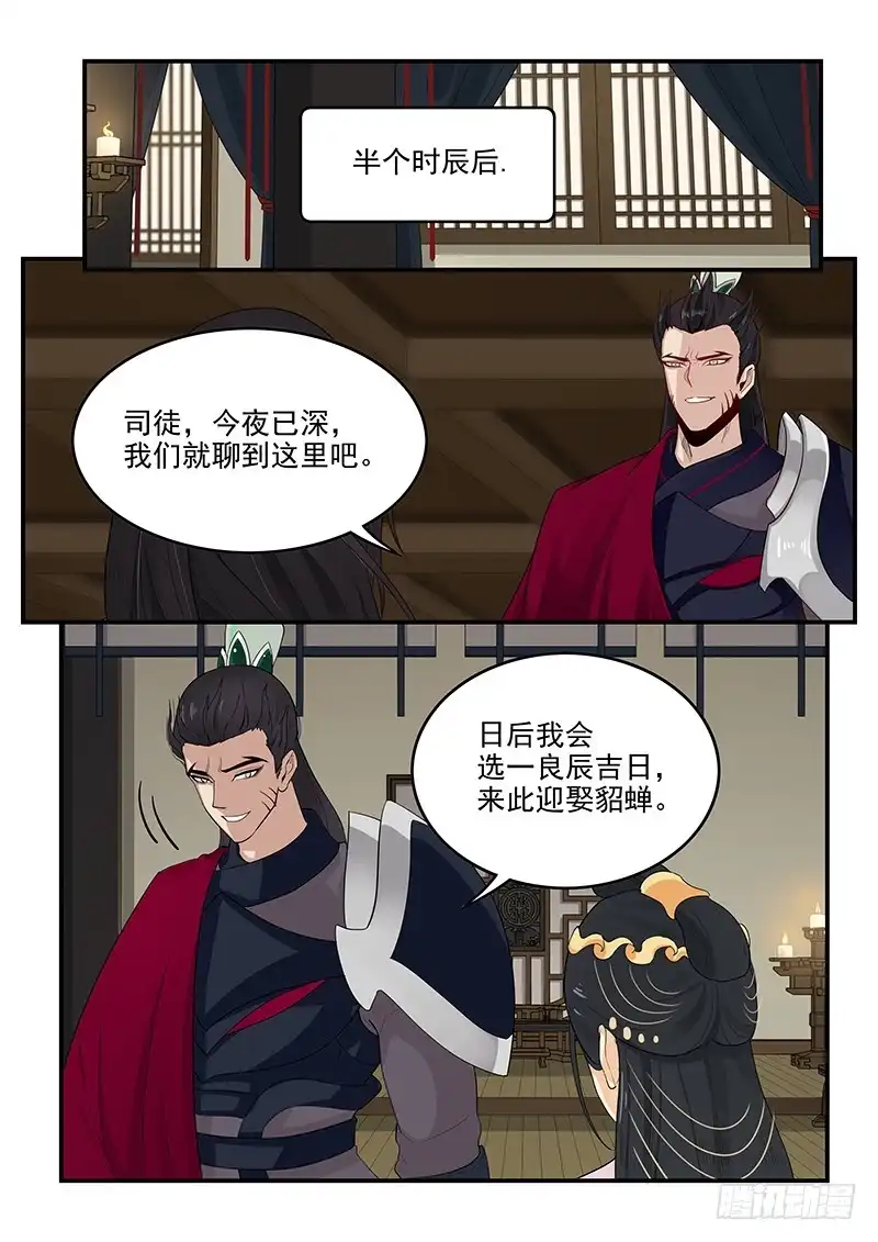 贞操拯救者 159.再会董卓 第3页