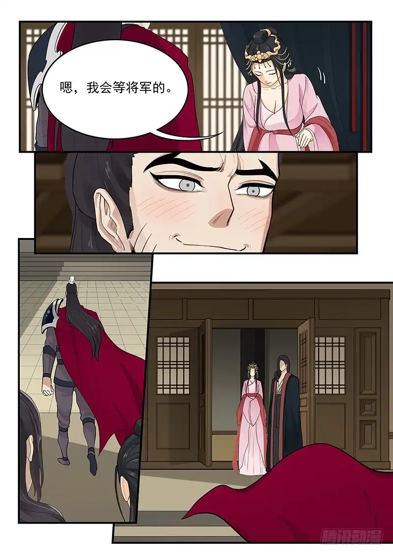 贞操拯救者 159.再会董卓 第4页