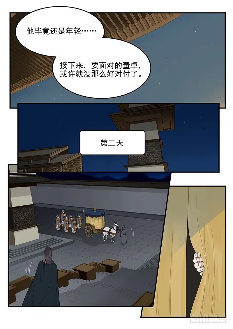贞操拯救者 159.再会董卓 第6页