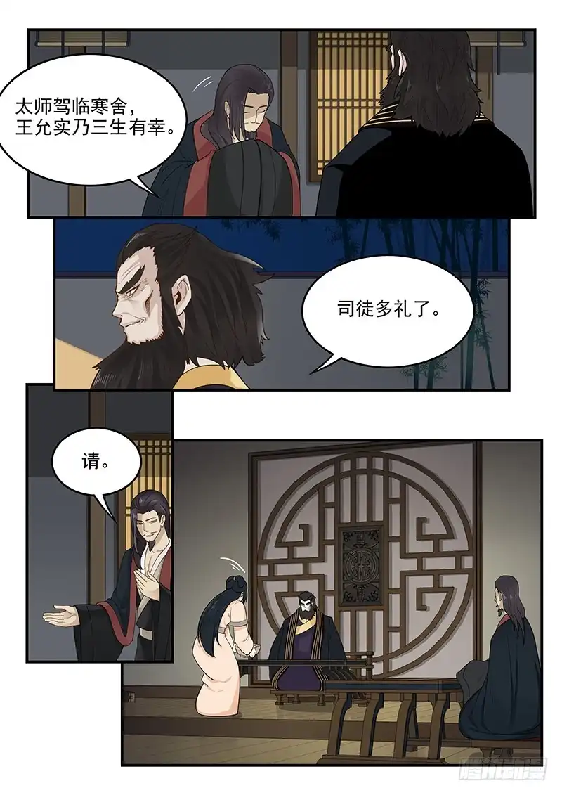 贞操拯救者 159.再会董卓 第8页