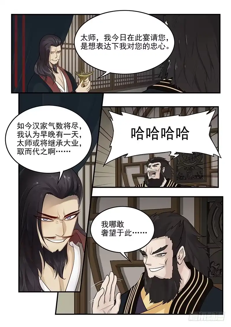 贞操拯救者 159.再会董卓 第9页