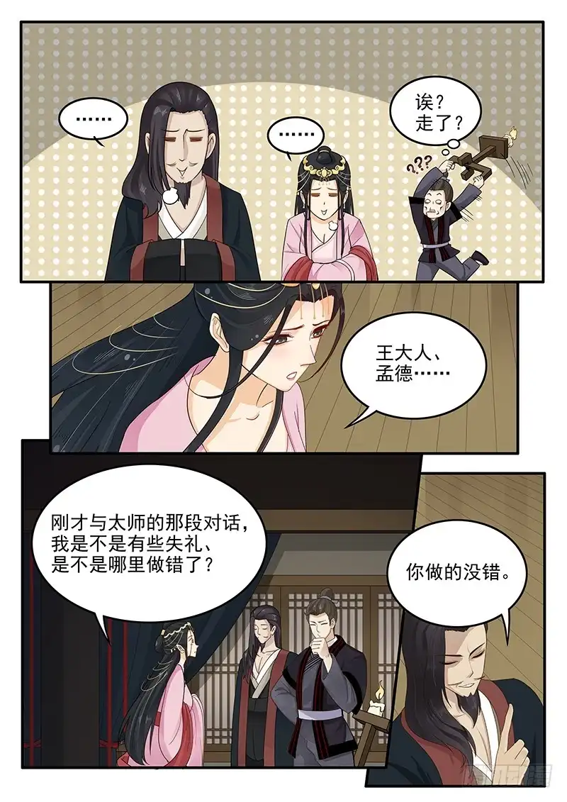 贞操拯救者 160.训练成果 第10页
