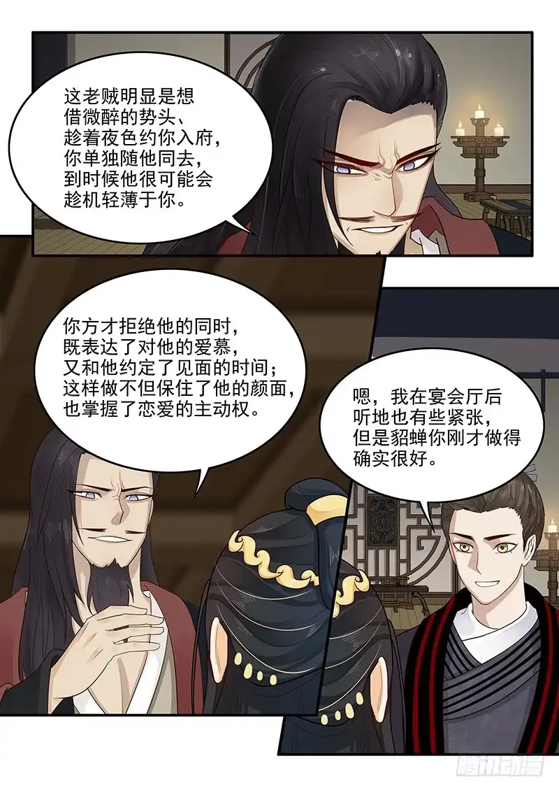 贞操拯救者 160.训练成果 第11页