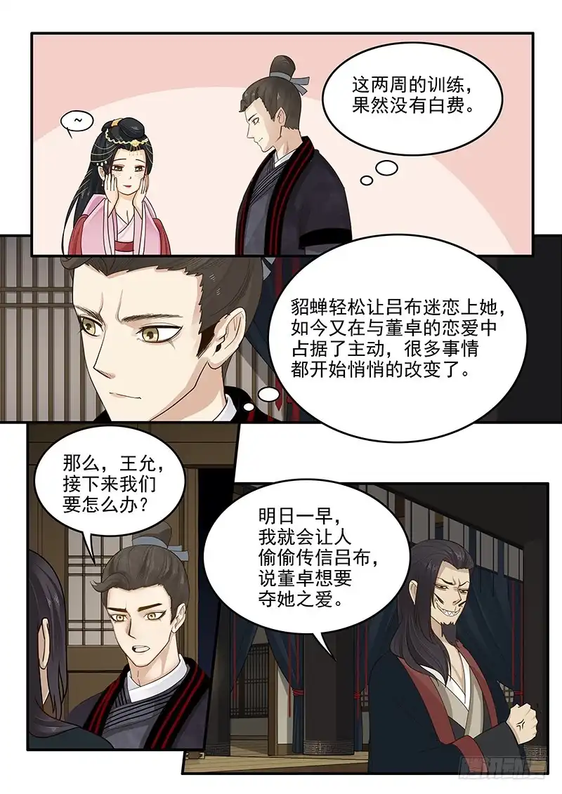 贞操拯救者 160.训练成果 第12页