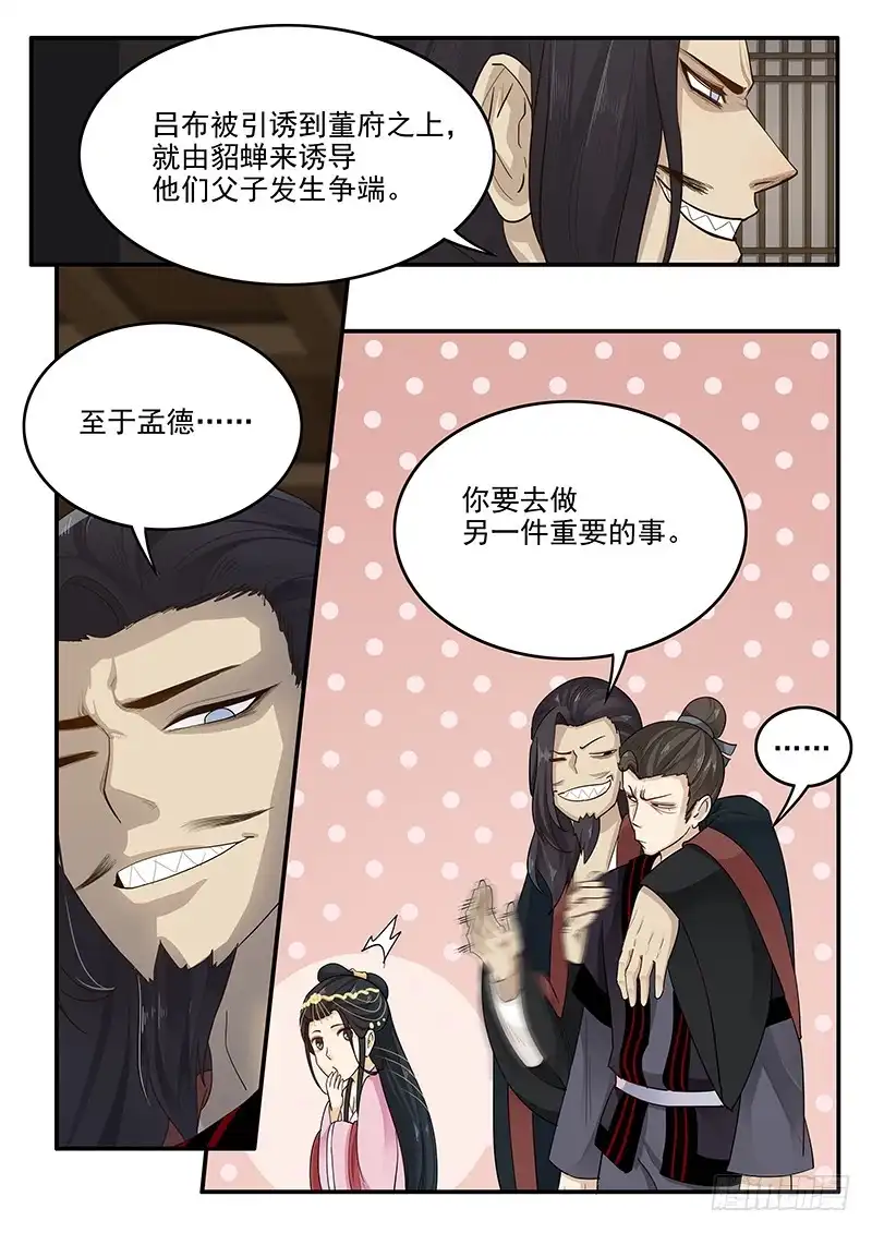 贞操拯救者 160.训练成果 第13页