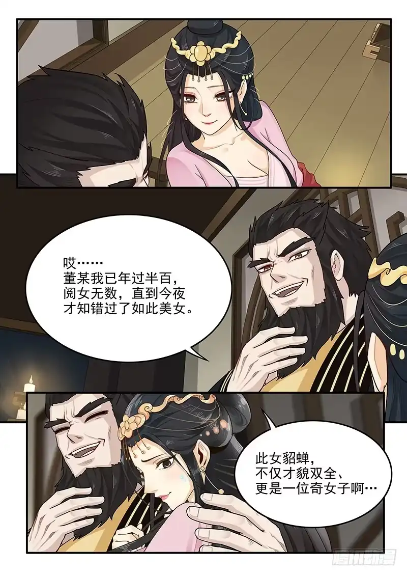 贞操拯救者 160.训练成果 第3页
