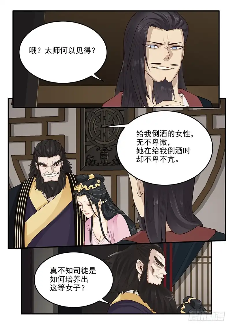 贞操拯救者 160.训练成果 第4页