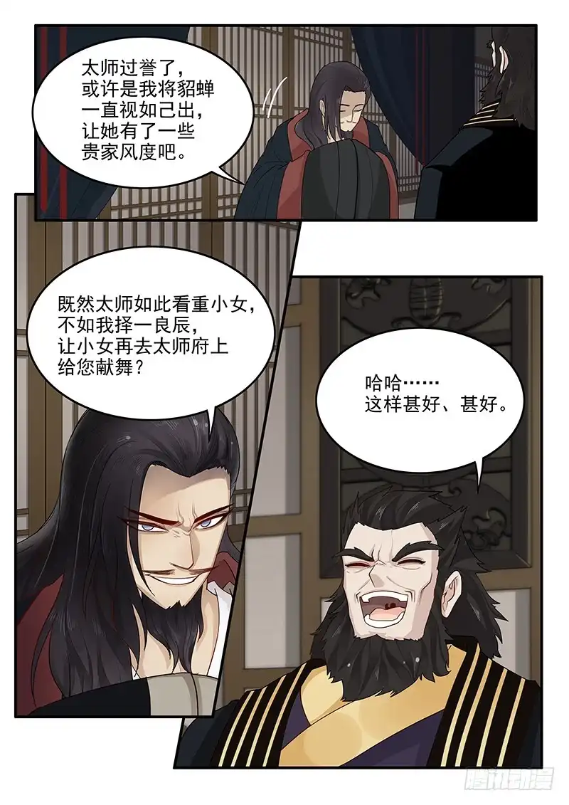 贞操拯救者 160.训练成果 第5页