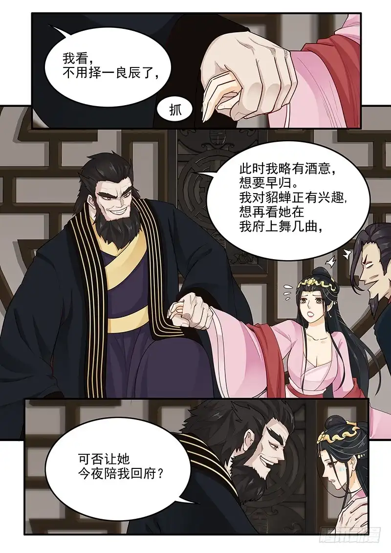 贞操拯救者 160.训练成果 第6页